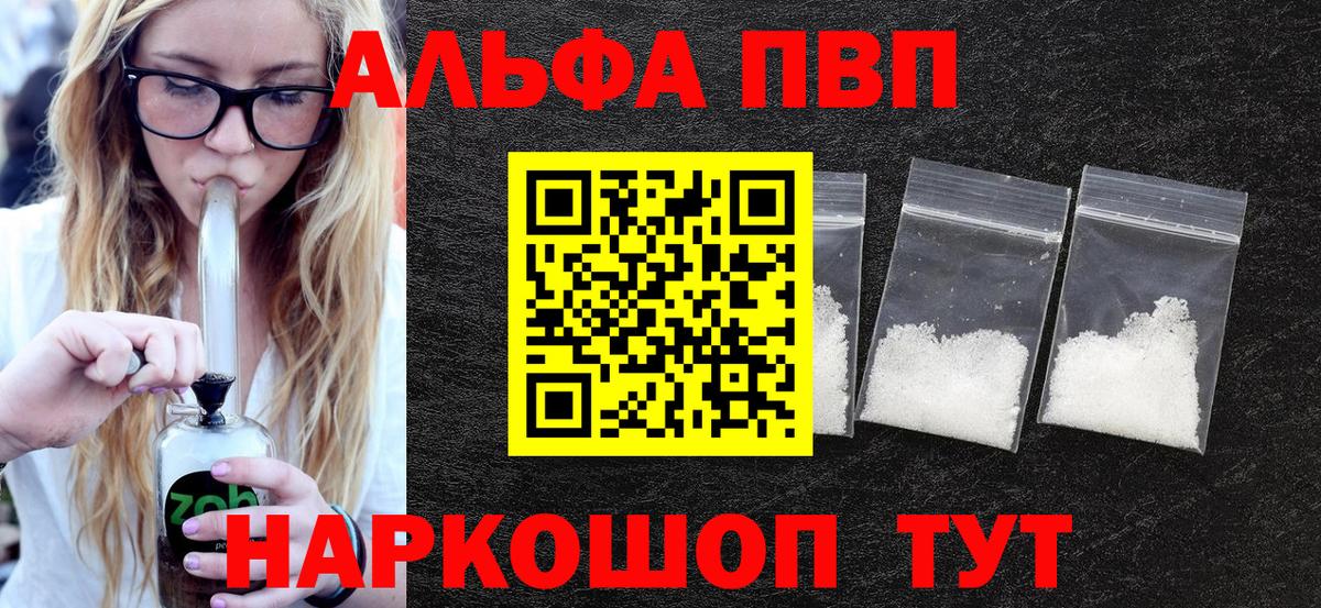 Alfa_PVP кристаллы  A-PVP СК  Тавда  Вход с VPN  Альфа ПВП СК 