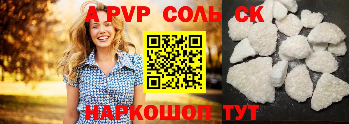 Alpha PVP СК Тавда