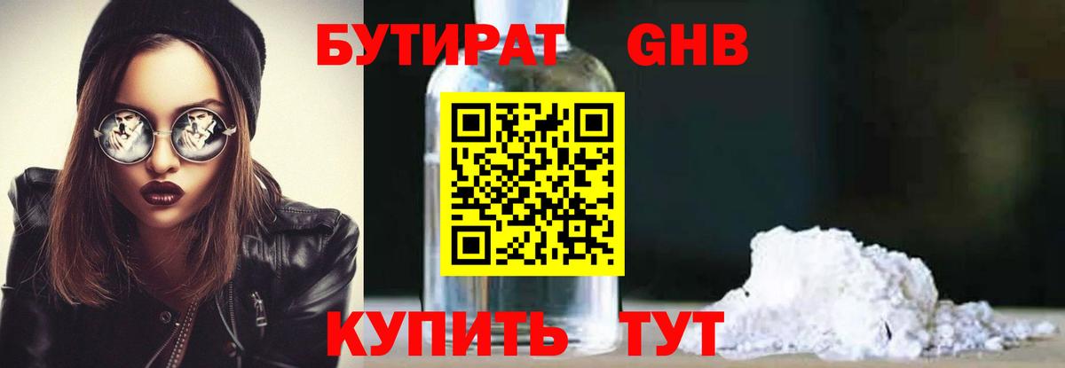 Бутират оксибутират Тавда
