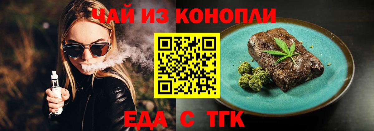 Еда ТГК марихуана Тавда