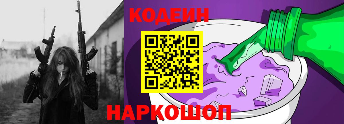 Тавда  Codein напиток Lean (лин)  Вход с VPN  Кодеин Purple Drank 
