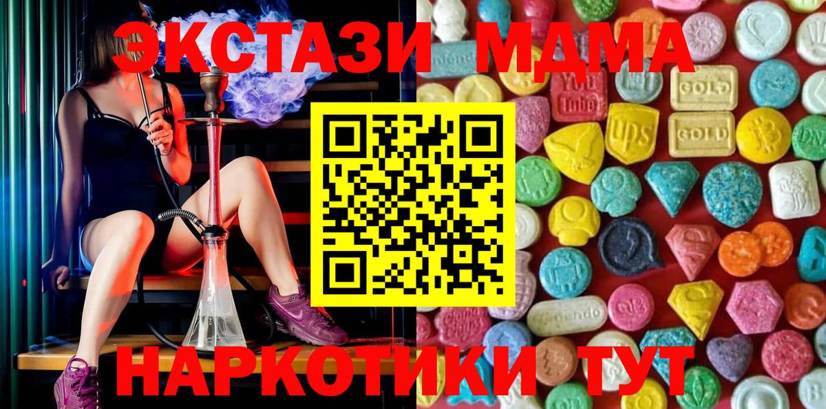 Экстази XTC  Вход с VPN  Экстази  нарко площадка клад  Тавда  Ecstasy MDMA 